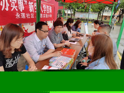 聚焦為民服務(wù)，蘇州滸關(guān)永蓮社區(qū)舉辦小學(xué)入學(xué)專場咨詢會信息咨詢服務(wù)